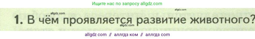 Биология, 8 класс Учебник, авторы: Пасечник Владимир Васильевич, Суматохин Сергей Витальевич, Гапонюк Зоя Георгиевна, издательство Просвещение, Москва, 2023, белого цвета, страница 206, номер 1, Условие