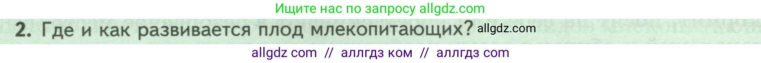 Биология, 8 класс Учебник, авторы: Пасечник Владимир Васильевич, Суматохин Сергей Витальевич, Гапонюк Зоя Георгиевна, издательство Просвещение, Москва, 2023, белого цвета, страница 208, номер 2, Условие