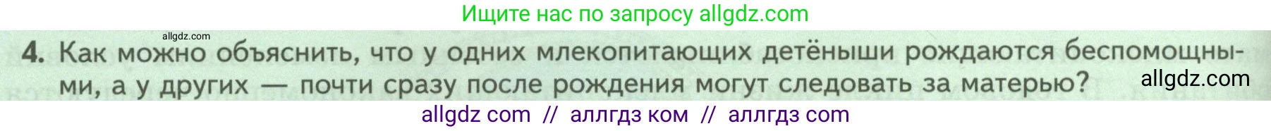 Биология, 8 класс Учебник, авторы: Пасечник Владимир Васильевич, Суматохин Сергей Витальевич, Гапонюк Зоя Георгиевна, издательство Просвещение, Москва, 2023, белого цвета, страница 208, номер 4, Условие