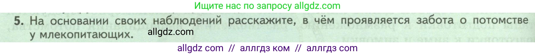 Биология, 8 класс Учебник, авторы: Пасечник Владимир Васильевич, Суматохин Сергей Витальевич, Гапонюк Зоя Георгиевна, издательство Просвещение, Москва, 2023, белого цвета, страница 208, номер 5, Условие