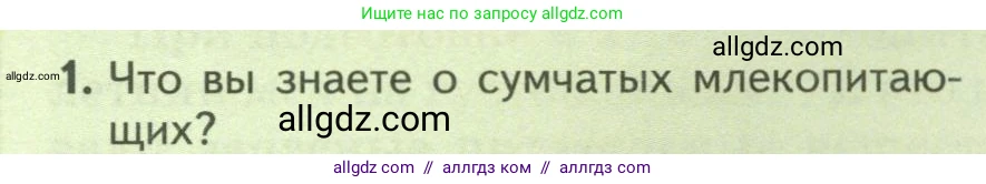 Биология, 8 класс Учебник, авторы: Пасечник Владимир Васильевич, Суматохин Сергей Витальевич, Гапонюк Зоя Георгиевна, издательство Просвещение, Москва, 2023, белого цвета, страница 210, номер 1, Условие