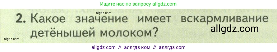 Биология, 8 класс Учебник, авторы: Пасечник Владимир Васильевич, Суматохин Сергей Витальевич, Гапонюк Зоя Георгиевна, издательство Просвещение, Москва, 2023, белого цвета, страница 210, номер 2, Условие