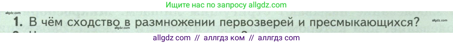 Биология, 8 класс Учебник, авторы: Пасечник Владимир Васильевич, Суматохин Сергей Витальевич, Гапонюк Зоя Георгиевна, издательство Просвещение, Москва, 2023, белого цвета, страница 215, номер 1, Условие