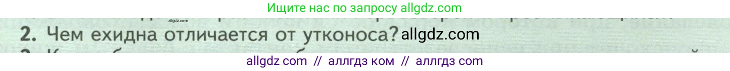 Биология, 8 класс Учебник, авторы: Пасечник Владимир Васильевич, Суматохин Сергей Витальевич, Гапонюк Зоя Георгиевна, издательство Просвещение, Москва, 2023, белого цвета, страница 215, номер 2, Условие
