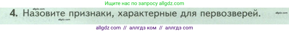Биология, 8 класс Учебник, авторы: Пасечник Владимир Васильевич, Суматохин Сергей Витальевич, Гапонюк Зоя Георгиевна, издательство Просвещение, Москва, 2023, белого цвета, страница 215, номер 4, Условие