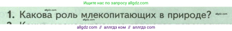 Биология, 8 класс Учебник, авторы: Пасечник Владимир Васильевич, Суматохин Сергей Витальевич, Гапонюк Зоя Георгиевна, издательство Просвещение, Москва, 2023, белого цвета, страница 217, номер 1, Условие