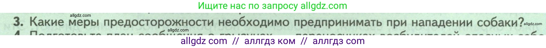 Биология, 8 класс Учебник, авторы: Пасечник Владимир Васильевич, Суматохин Сергей Витальевич, Гапонюк Зоя Георгиевна, издательство Просвещение, Москва, 2023, белого цвета, страница 217, номер 3, Условие