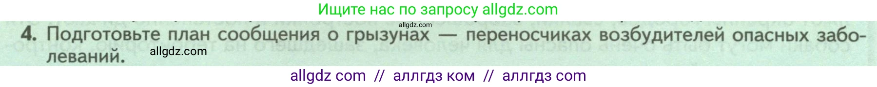 Биология, 8 класс Учебник, авторы: Пасечник Владимир Васильевич, Суматохин Сергей Витальевич, Гапонюк Зоя Георгиевна, издательство Просвещение, Москва, 2023, белого цвета, страница 217, номер 4, Условие