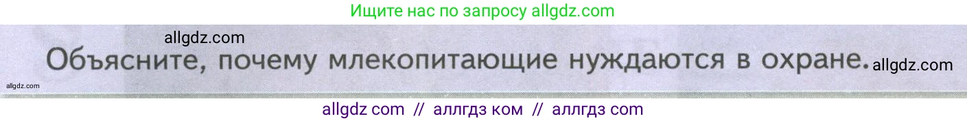 Биология, 8 класс Учебник, авторы: Пасечник Владимир Васильевич, Суматохин Сергей Витальевич, Гапонюк Зоя Георгиевна, издательство Просвещение, Москва, 2023, белого цвета, страница 218, Условие