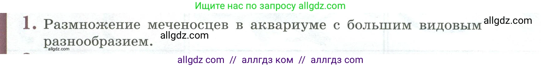 Биология, 8 класс Учебник, авторы: Пасечник Владимир Васильевич, Суматохин Сергей Витальевич, Гапонюк Зоя Георгиевна, издательство Просвещение, Москва, 2023, белого цвета, страница 222, номер 1, Условие