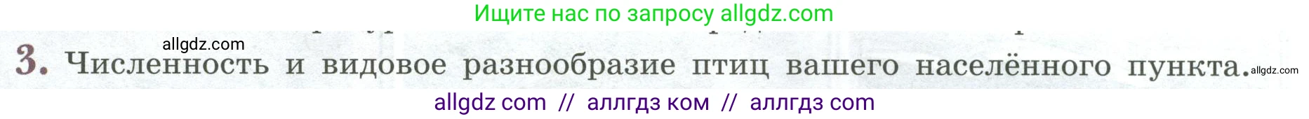 Биология, 8 класс Учебник, авторы: Пасечник Владимир Васильевич, Суматохин Сергей Витальевич, Гапонюк Зоя Георгиевна, издательство Просвещение, Москва, 2023, белого цвета, страница 222, номер 3, Условие