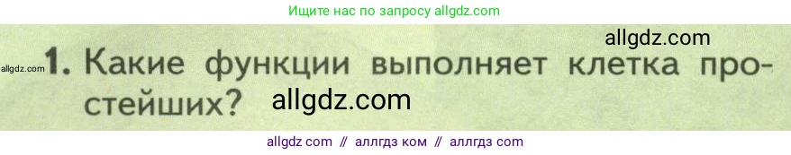 Биология, 8 класс Учебник, авторы: Пасечник Владимир Васильевич, Суматохин Сергей Витальевич, Гапонюк Зоя Георгиевна, издательство Просвещение, Москва, 2023, белого цвета, страница 224, номер 1, Условие