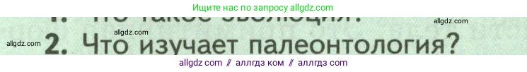 Биология, 8 класс Учебник, авторы: Пасечник Владимир Васильевич, Суматохин Сергей Витальевич, Гапонюк Зоя Георгиевна, издательство Просвещение, Москва, 2023, белого цвета, страница 225, номер 2, Условие