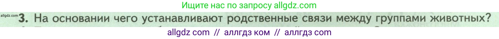 Биология, 8 класс Учебник, авторы: Пасечник Владимир Васильевич, Суматохин Сергей Витальевич, Гапонюк Зоя Георгиевна, издательство Просвещение, Москва, 2023, белого цвета, страница 225, номер 3, Условие