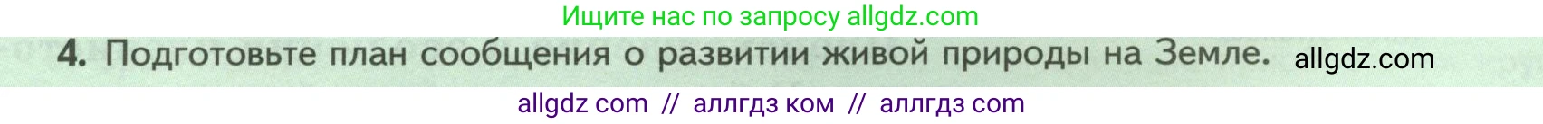 Биология, 8 класс Учебник, авторы: Пасечник Владимир Васильевич, Суматохин Сергей Витальевич, Гапонюк Зоя Георгиевна, издательство Просвещение, Москва, 2023, белого цвета, страница 225, номер 4, Условие