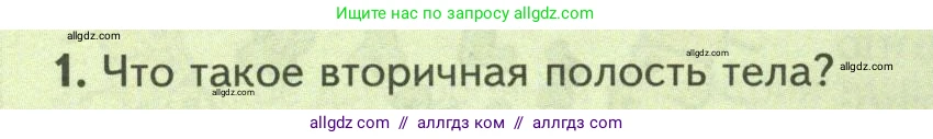Биология, 8 класс Учебник, авторы: Пасечник Владимир Васильевич, Суматохин Сергей Витальевич, Гапонюк Зоя Георгиевна, издательство Просвещение, Москва, 2023, белого цвета, страница 226, номер 1, Условие