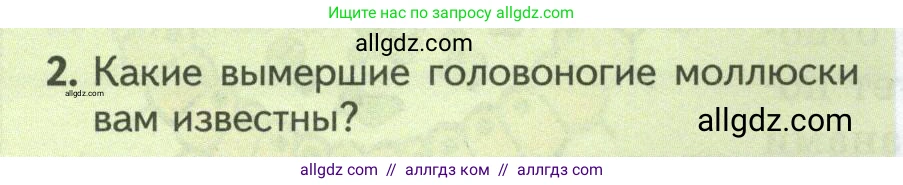 Биология, 8 класс Учебник, авторы: Пасечник Владимир Васильевич, Суматохин Сергей Витальевич, Гапонюк Зоя Георгиевна, издательство Просвещение, Москва, 2023, белого цвета, страница 226, номер 2, Условие