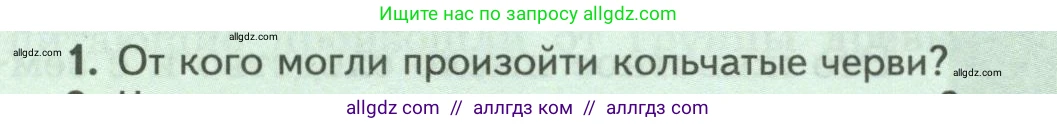 Биология, 8 класс Учебник, авторы: Пасечник Владимир Васильевич, Суматохин Сергей Витальевич, Гапонюк Зоя Георгиевна, издательство Просвещение, Москва, 2023, белого цвета, страница 227, номер 1, Условие
