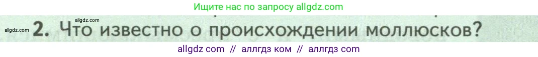 Биология, 8 класс Учебник, авторы: Пасечник Владимир Васильевич, Суматохин Сергей Витальевич, Гапонюк Зоя Георгиевна, издательство Просвещение, Москва, 2023, белого цвета, страница 227, номер 2, Условие