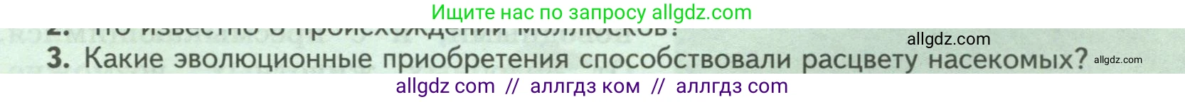 Биология, 8 класс Учебник, авторы: Пасечник Владимир Васильевич, Суматохин Сергей Витальевич, Гапонюк Зоя Георгиевна, издательство Просвещение, Москва, 2023, белого цвета, страница 227, номер 3, Условие