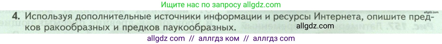 Биология, 8 класс Учебник, авторы: Пасечник Владимир Васильевич, Суматохин Сергей Витальевич, Гапонюк Зоя Георгиевна, издательство Просвещение, Москва, 2023, белого цвета, страница 227, номер 4, Условие