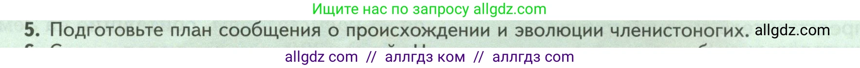 Биология, 8 класс Учебник, авторы: Пасечник Владимир Васильевич, Суматохин Сергей Витальевич, Гапонюк Зоя Георгиевна, издательство Просвещение, Москва, 2023, белого цвета, страница 227, номер 5, Условие