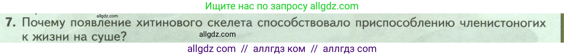 Биология, 8 класс Учебник, авторы: Пасечник Владимир Васильевич, Суматохин Сергей Витальевич, Гапонюк Зоя Георгиевна, издательство Просвещение, Москва, 2023, белого цвета, страница 227, номер 7, Условие