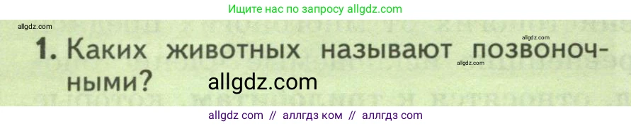 Биология, 8 класс Учебник, авторы: Пасечник Владимир Васильевич, Суматохин Сергей Витальевич, Гапонюк Зоя Георгиевна, издательство Просвещение, Москва, 2023, белого цвета, страница 228, номер 1, Условие
