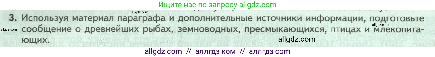Биология, 8 класс Учебник, авторы: Пасечник Владимир Васильевич, Суматохин Сергей Витальевич, Гапонюк Зоя Георгиевна, издательство Просвещение, Москва, 2023, белого цвета, страница 230, номер 3, Условие