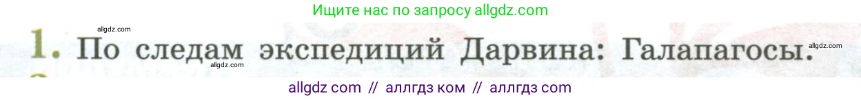 Биология, 8 класс Учебник, авторы: Пасечник Владимир Васильевич, Суматохин Сергей Витальевич, Гапонюк Зоя Георгиевна, издательство Просвещение, Москва, 2023, белого цвета, страница 232, номер 1, Условие