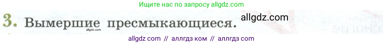 Биология, 8 класс Учебник, авторы: Пасечник Владимир Васильевич, Суматохин Сергей Витальевич, Гапонюк Зоя Георгиевна, издательство Просвещение, Москва, 2023, белого цвета, страница 232, номер 3, Условие