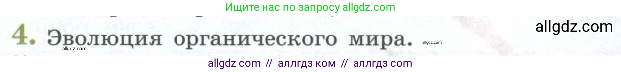 Биология, 8 класс Учебник, авторы: Пасечник Владимир Васильевич, Суматохин Сергей Витальевич, Гапонюк Зоя Георгиевна, издательство Просвещение, Москва, 2023, белого цвета, страница 232, номер 4, Условие