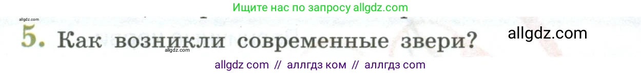 Биология, 8 класс Учебник, авторы: Пасечник Владимир Васильевич, Суматохин Сергей Витальевич, Гапонюк Зоя Георгиевна, издательство Просвещение, Москва, 2023, белого цвета, страница 232, номер 5, Условие