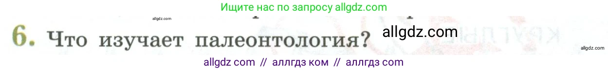 Биология, 8 класс Учебник, авторы: Пасечник Владимир Васильевич, Суматохин Сергей Витальевич, Гапонюк Зоя Георгиевна, издательство Просвещение, Москва, 2023, белого цвета, страница 232, номер 6, Условие