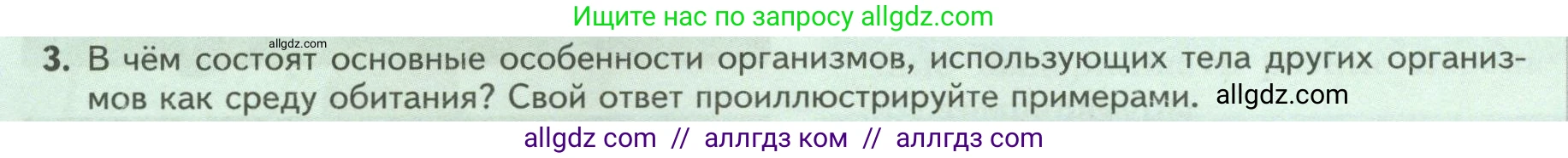 Биология, 8 класс Учебник, авторы: Пасечник Владимир Васильевич, Суматохин Сергей Витальевич, Гапонюк Зоя Георгиевна, издательство Просвещение, Москва, 2023, белого цвета, страница 238, номер 3, Условие