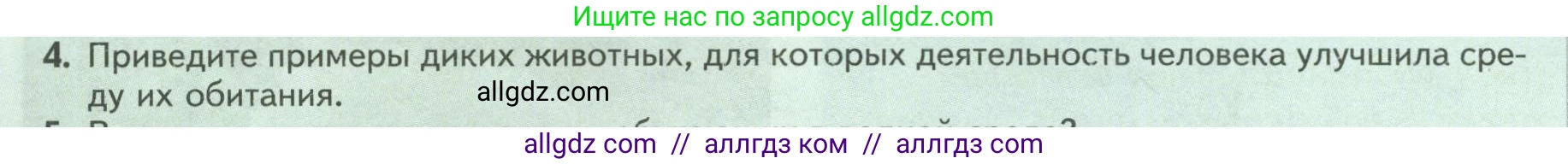 Биология, 8 класс Учебник, авторы: Пасечник Владимир Васильевич, Суматохин Сергей Витальевич, Гапонюк Зоя Георгиевна, издательство Просвещение, Москва, 2023, белого цвета, страница 238, номер 4, Условие
