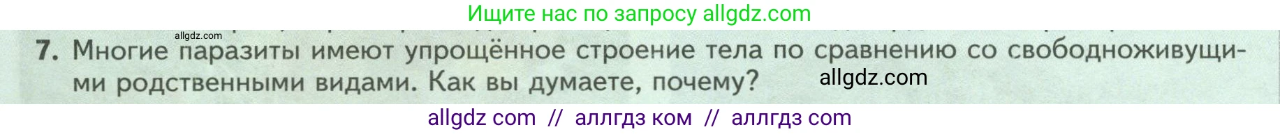 Биология, 8 класс Учебник, авторы: Пасечник Владимир Васильевич, Суматохин Сергей Витальевич, Гапонюк Зоя Георгиевна, издательство Просвещение, Москва, 2023, белого цвета, страница 238, номер 7, Условие