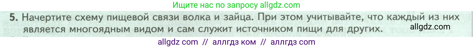 Биология, 8 класс Учебник, авторы: Пасечник Владимир Васильевич, Суматохин Сергей Витальевич, Гапонюк Зоя Георгиевна, издательство Просвещение, Москва, 2023, белого цвета, страница 242, номер 5, Условие