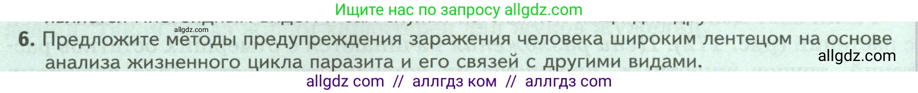 Биология, 8 класс Учебник, авторы: Пасечник Владимир Васильевич, Суматохин Сергей Витальевич, Гапонюк Зоя Георгиевна, издательство Просвещение, Москва, 2023, белого цвета, страница 242, номер 6, Условие