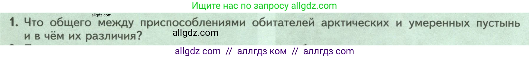 Биология, 8 класс Учебник, авторы: Пасечник Владимир Васильевич, Суматохин Сергей Витальевич, Гапонюк Зоя Георгиевна, издательство Просвещение, Москва, 2023, белого цвета, страница 248, номер 1, Условие