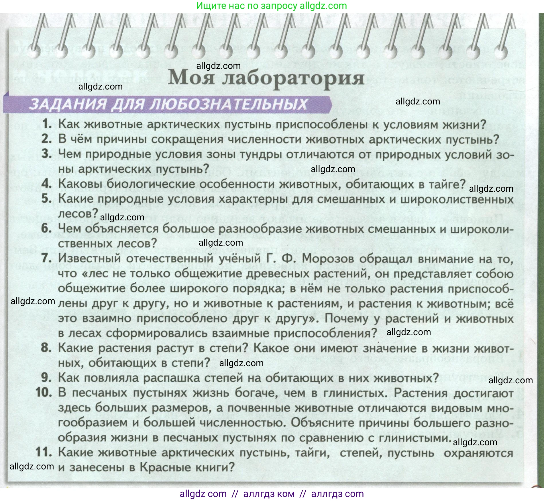 Биология, 8 класс Учебник, авторы: Пасечник Владимир Васильевич, Суматохин Сергей Витальевич, Гапонюк Зоя Георгиевна, издательство Просвещение, Москва, 2023, белого цвета, страница 249, Условие