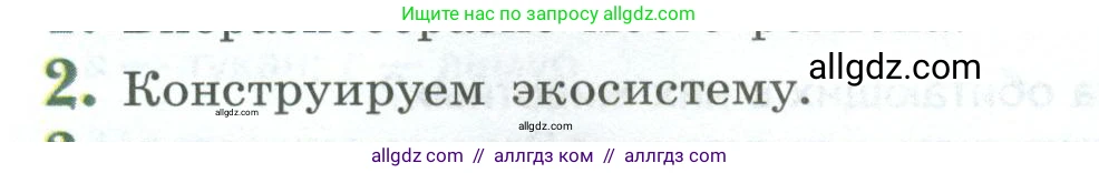 Биология, 8 класс Учебник, авторы: Пасечник Владимир Васильевич, Суматохин Сергей Витальевич, Гапонюк Зоя Георгиевна, издательство Просвещение, Москва, 2023, белого цвета, страница 250, номер 2, Условие