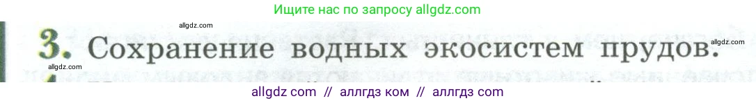 Биология, 8 класс Учебник, авторы: Пасечник Владимир Васильевич, Суматохин Сергей Витальевич, Гапонюк Зоя Георгиевна, издательство Просвещение, Москва, 2023, белого цвета, страница 250, номер 3, Условие