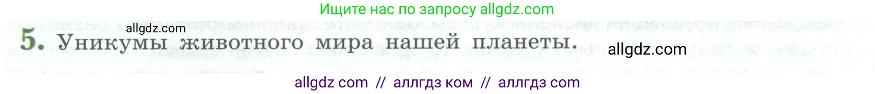Биология, 8 класс Учебник, авторы: Пасечник Владимир Васильевич, Суматохин Сергей Витальевич, Гапонюк Зоя Георгиевна, издательство Просвещение, Москва, 2023, белого цвета, страница 250, номер 5, Условие