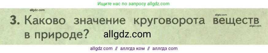 Биология, 8 класс Учебник, авторы: Пасечник Владимир Васильевич, Суматохин Сергей Витальевич, Гапонюк Зоя Георгиевна, издательство Просвещение, Москва, 2023, белого цвета, страница 252, номер 3, Условие