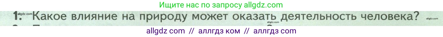 Биология, 8 класс Учебник, авторы: Пасечник Владимир Васильевич, Суматохин Сергей Витальевич, Гапонюк Зоя Георгиевна, издательство Просвещение, Москва, 2023, белого цвета, страница 255, номер 1, Условие