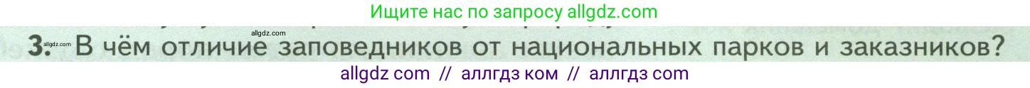 Биология, 8 класс Учебник, авторы: Пасечник Владимир Васильевич, Суматохин Сергей Витальевич, Гапонюк Зоя Георгиевна, издательство Просвещение, Москва, 2023, белого цвета, страница 255, номер 3, Условие