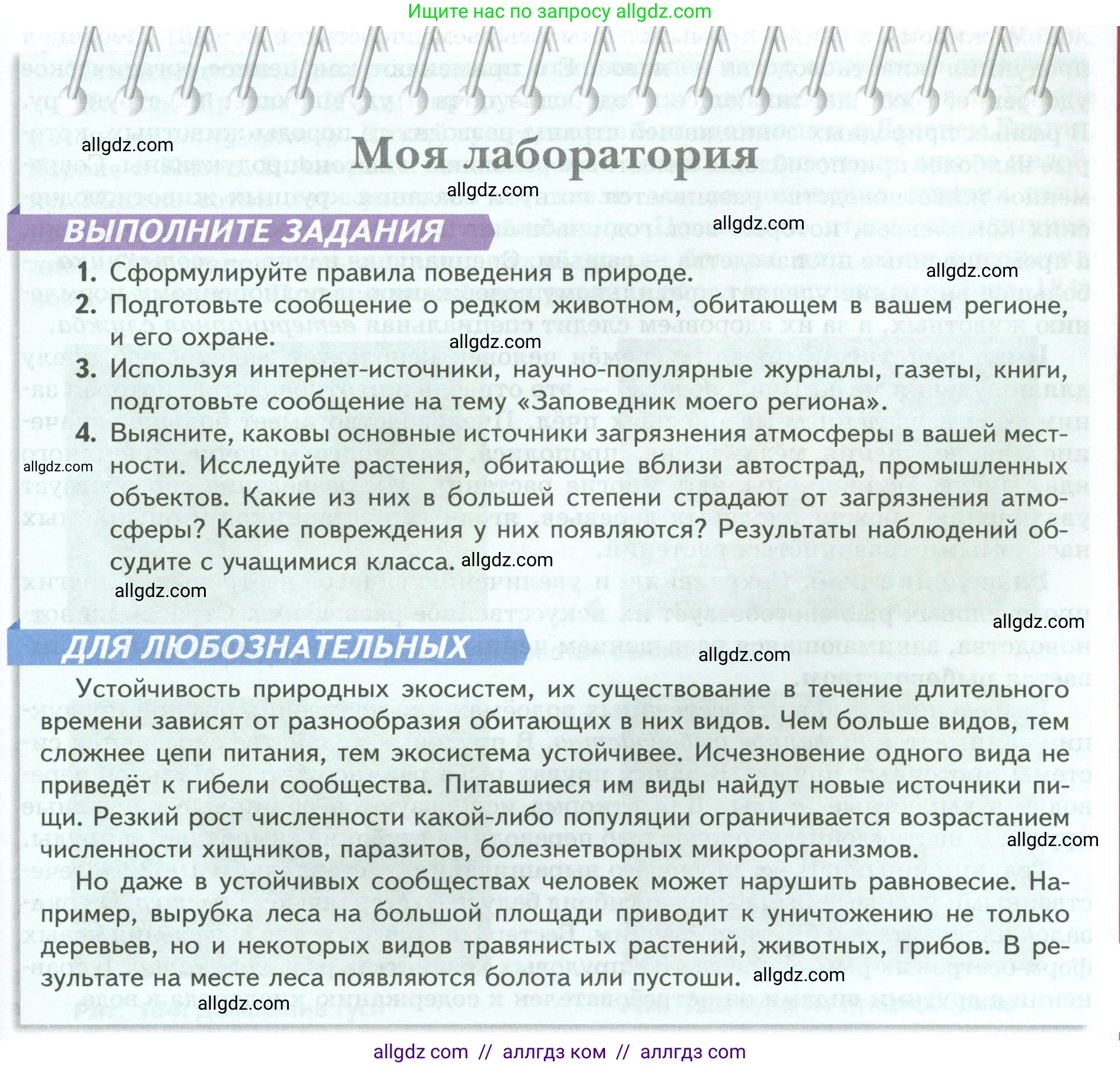 Биология, 8 класс Учебник, авторы: Пасечник Владимир Васильевич, Суматохин Сергей Витальевич, Гапонюк Зоя Георгиевна, издательство Просвещение, Москва, 2023, белого цвета, страница 255, Условие