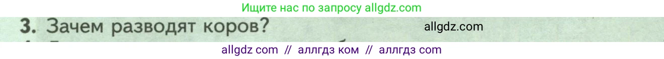 Биология, 8 класс Учебник, авторы: Пасечник Владимир Васильевич, Суматохин Сергей Витальевич, Гапонюк Зоя Георгиевна, издательство Просвещение, Москва, 2023, белого цвета, страница 261, номер 3, Условие