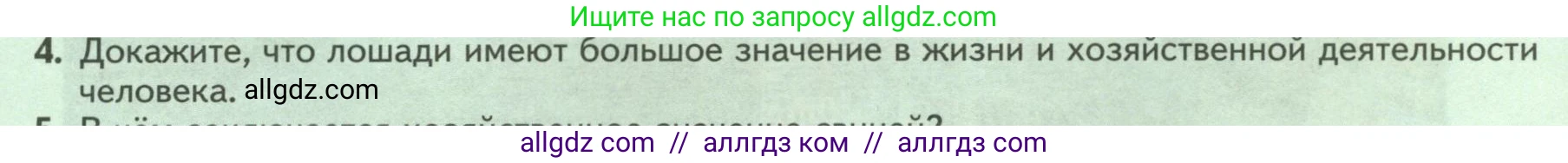 Биология, 8 класс Учебник, авторы: Пасечник Владимир Васильевич, Суматохин Сергей Витальевич, Гапонюк Зоя Георгиевна, издательство Просвещение, Москва, 2023, белого цвета, страница 261, номер 4, Условие